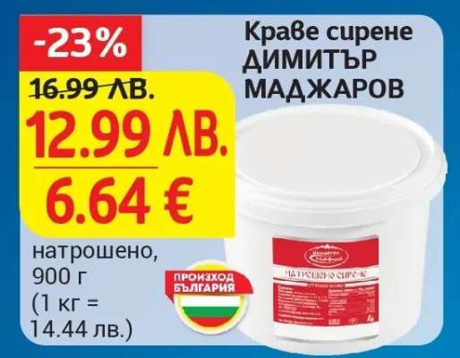 Краве сирене Димитър Маджаров