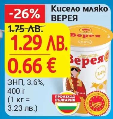 Кисело мляко ВЕРЕЯ