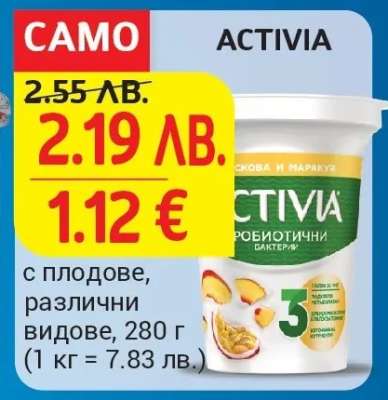 ACTIVIA