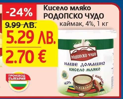 Кисело мляко РОДОПСКО ЧУДО
