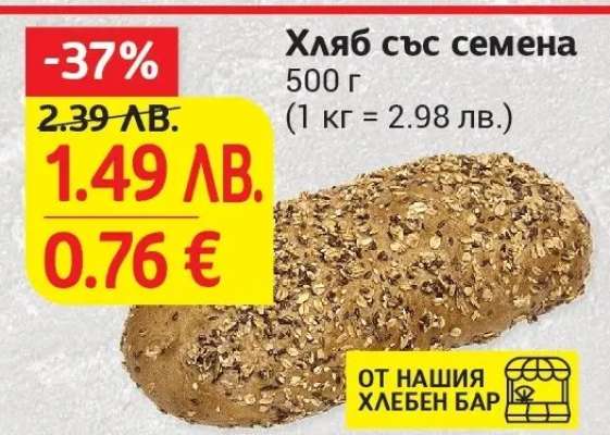 Хляб със семена