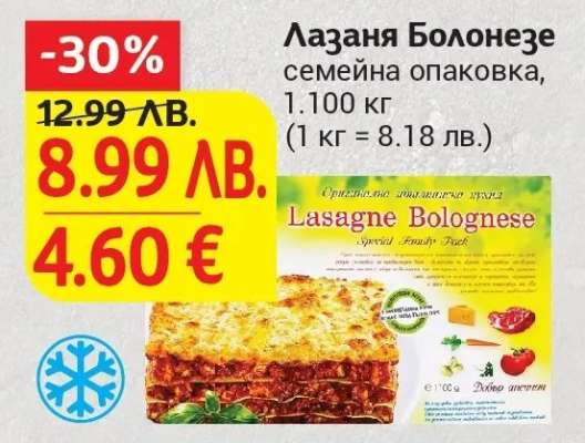 Лазаня Болонезе