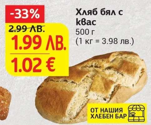 Хляб бял с квас