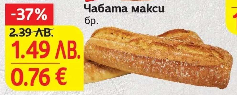 Чабата макси