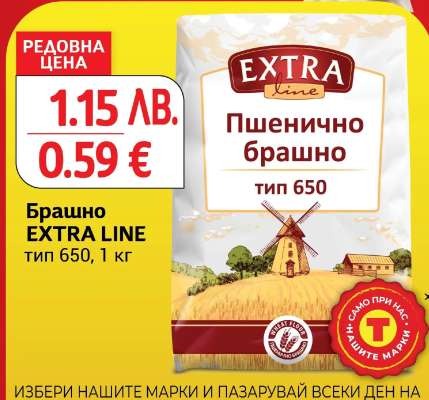 Брашно EXTRA LINE тип 650, 1 кг