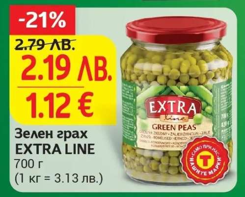 Зелен грах EXTRA LINE
