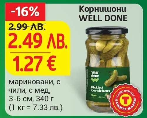 Корнишони WELL DONE