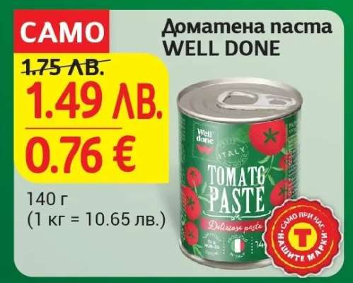 Домaтена паста WELL DONE