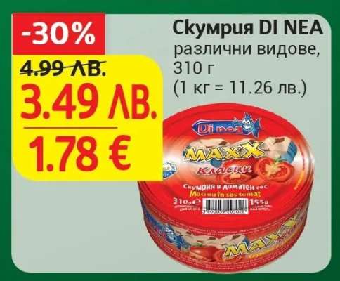 Скумрия DI NEA