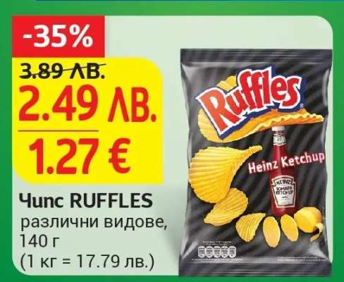 Чипс RUFFLES