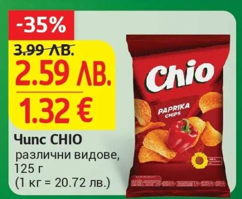 Чипс CHIO