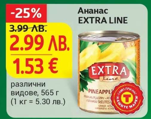 Ананас EXTRA LINE
