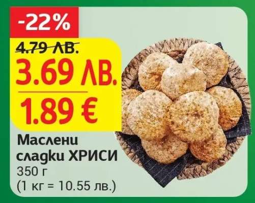 Маслени сладки ХРИСИ