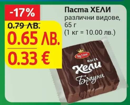 Паста ХЕЛИ
