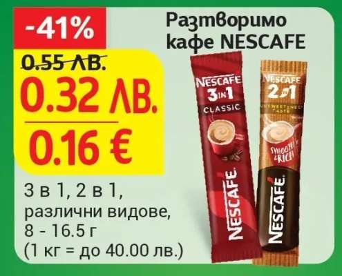 Разтворимо кафе NESCAFÉ