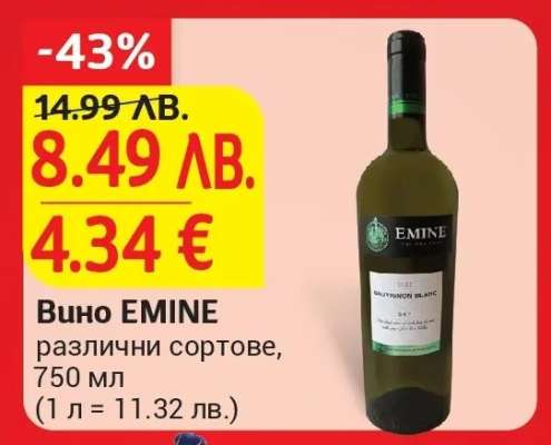 Вино Emine