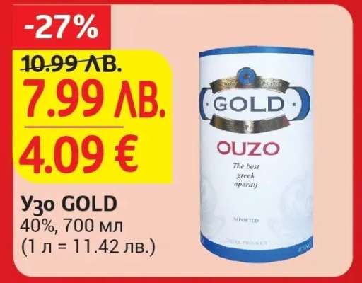 Узо GOLD