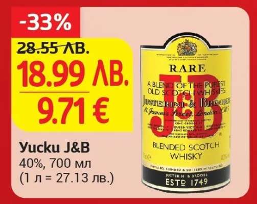 Уиски J&B