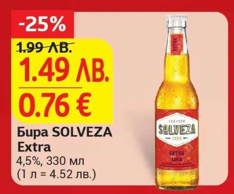 Бира SOLVEZA Extra