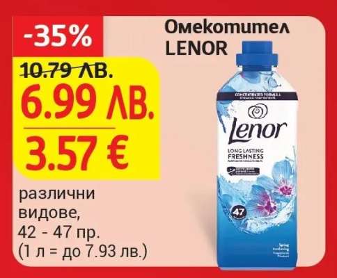 Омекотител LENOR