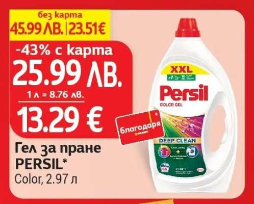 Гел за пране Persil