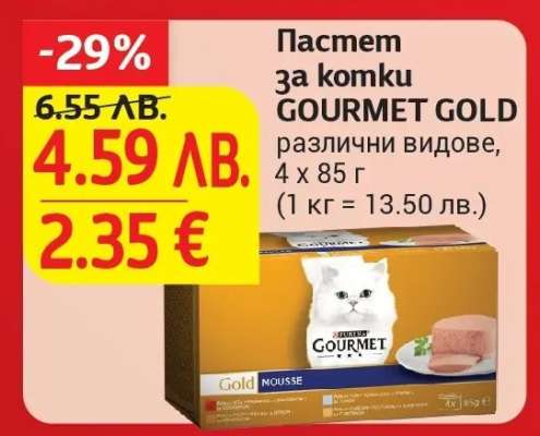Пастет за котки GOURMET GOLD