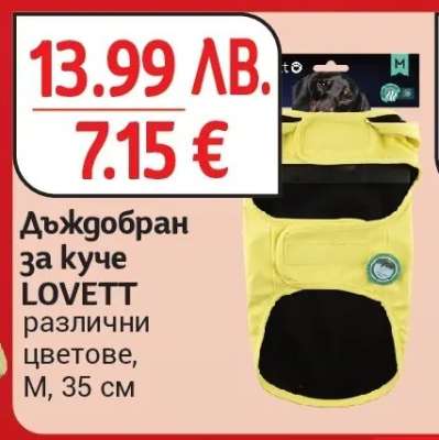 Дъждобран за куче LOVETT