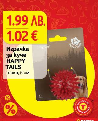 Играчка за куче HAPPY TAILS