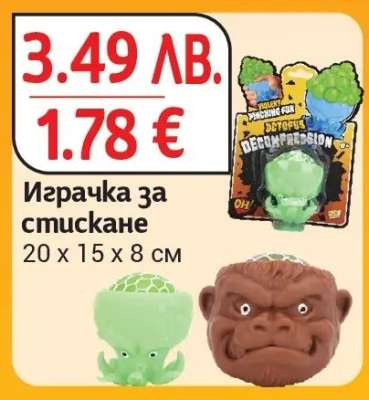 Играчка за стискане
