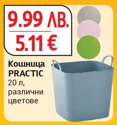 Кошница PRACTIC