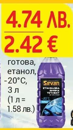 Sevan Етанолова зимна течност