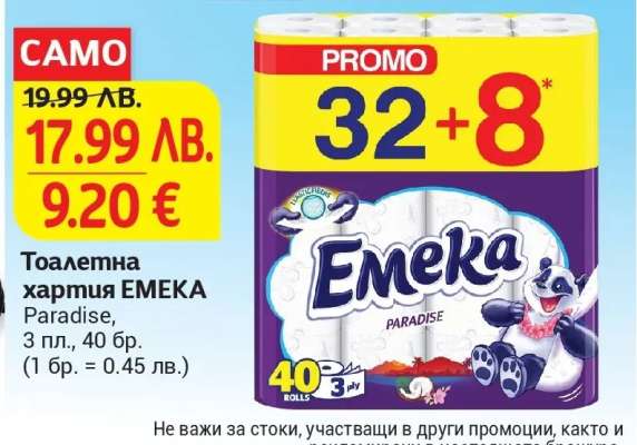 Тоалетна хартия Emeka Paradise