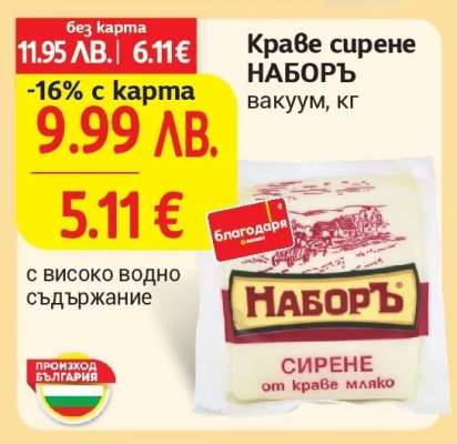 Краве сирене НАБОРЪ вакуум, кг
