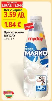 Прясно мляко MY DAY