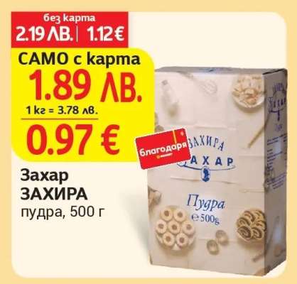 Захар ЗАХИРА пудра, 500 г