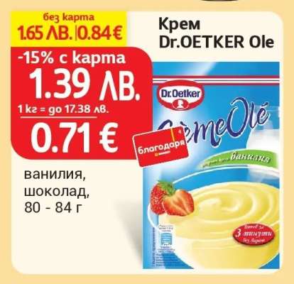 Крем Dr. Oetker Ole