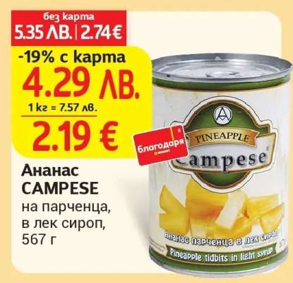 Ананас CAMPESE