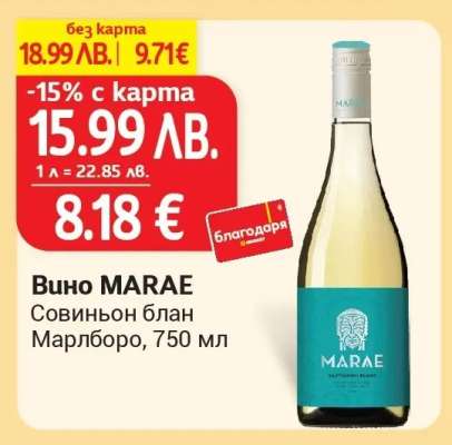 Вино MARAE