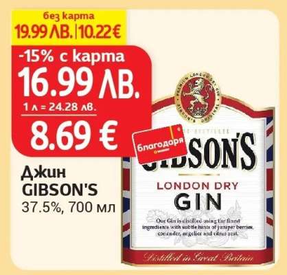 Джин GIBSON's