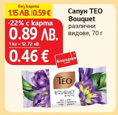 Сапун TEO Bouquet