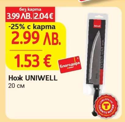 Нож UNIWELL