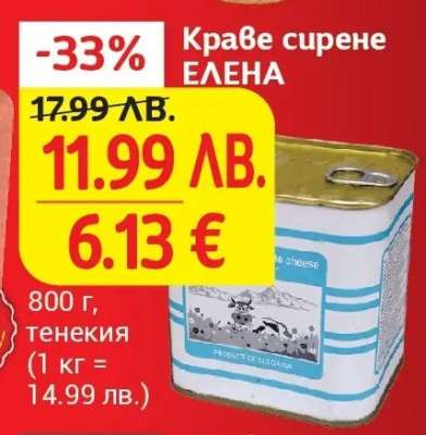 Краве сирене ЕЛЕНА