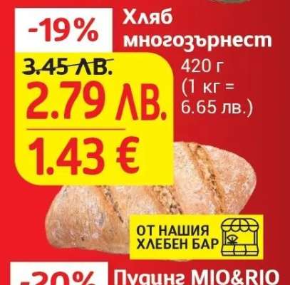 Хляб многозърнест
