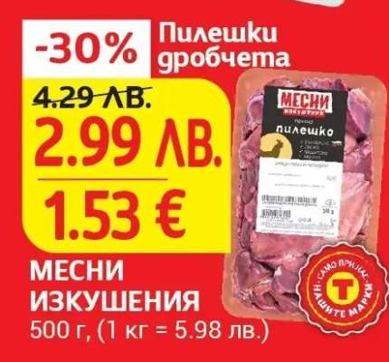 Пилешки дробчета