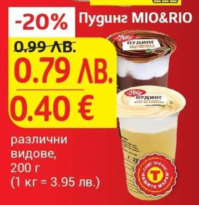 Пудинг MIO RIO