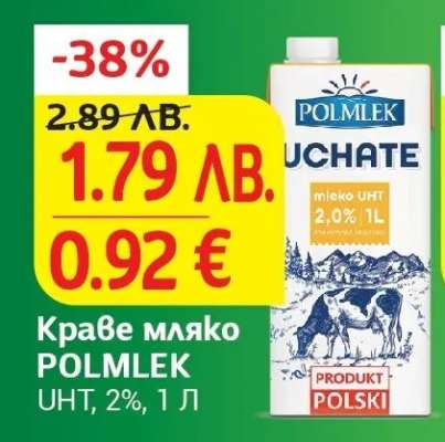 Краве мляко POLMLEK