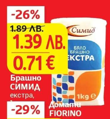 Брашно СИМИД Екстра
