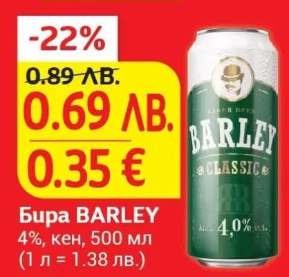 Бира BARLEY
