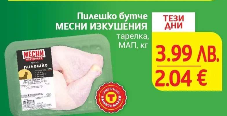 Пилешко бутче