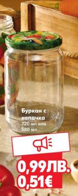 Буркан с капачка